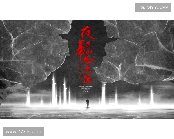 《夜幕下的哈尔滨》：谍影重重，情义无价，一段时代的传奇